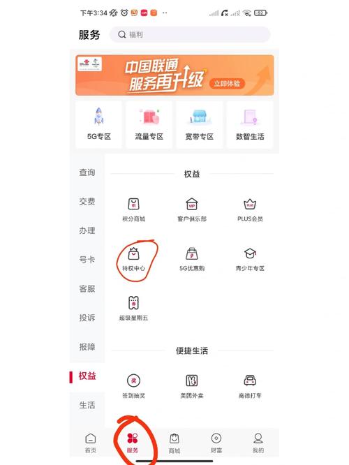 联通卡怎么查隐形套餐？