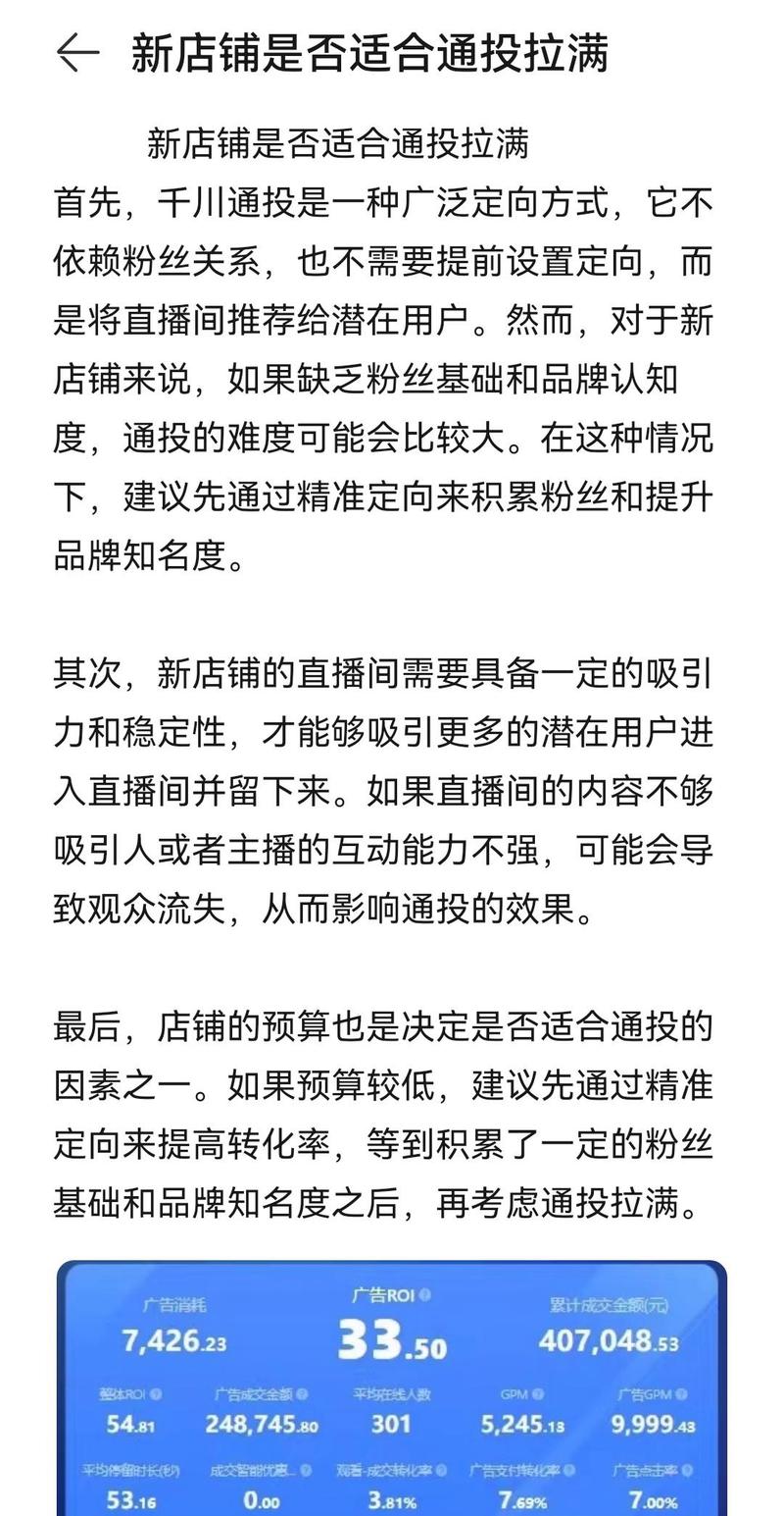 新手起号千川怎么投?