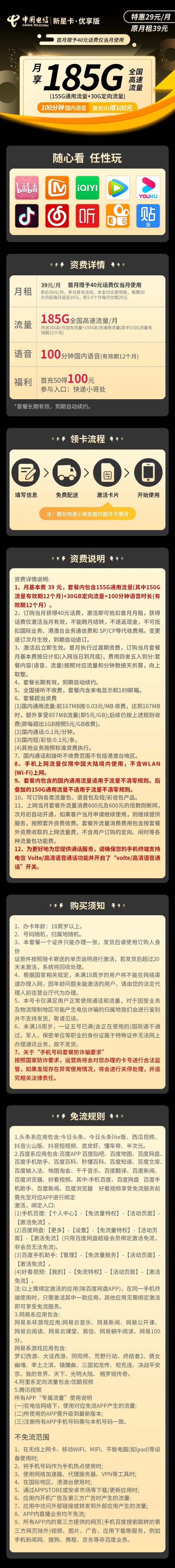 广州电信卡语音套餐有哪些？