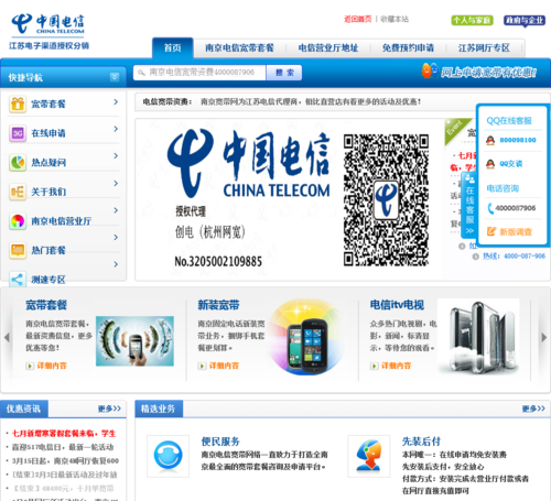 南京电信卡如何申请宽带?