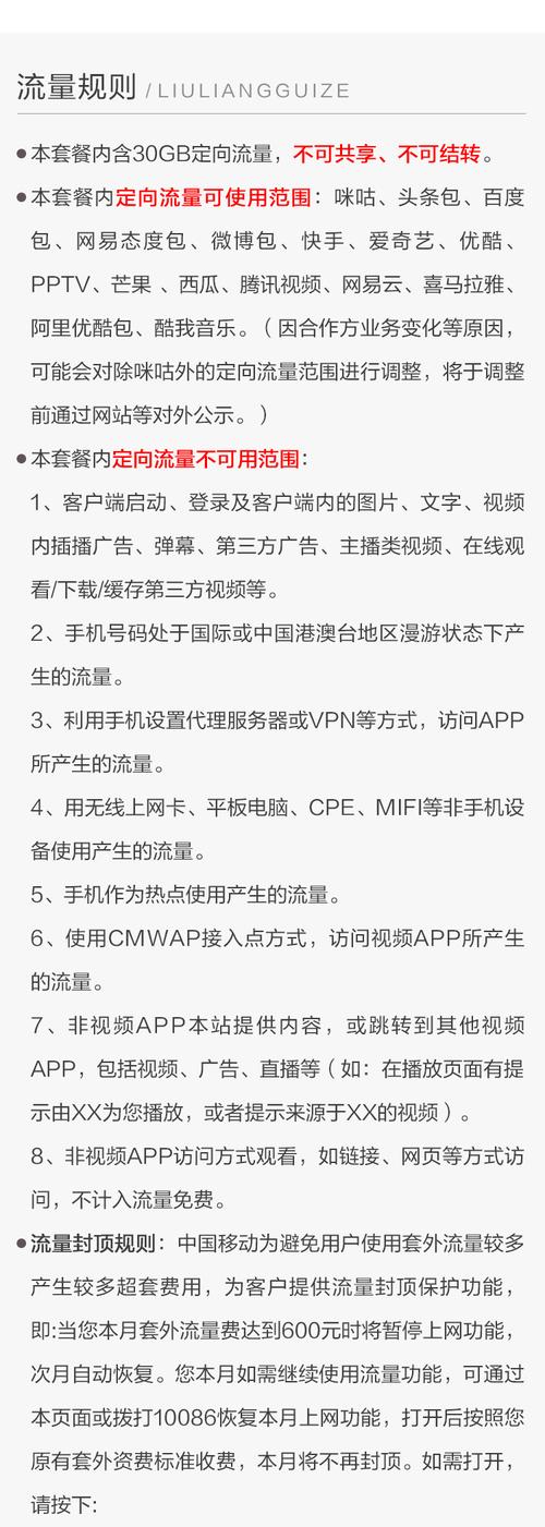 移动王卡套餐哪些免流量?