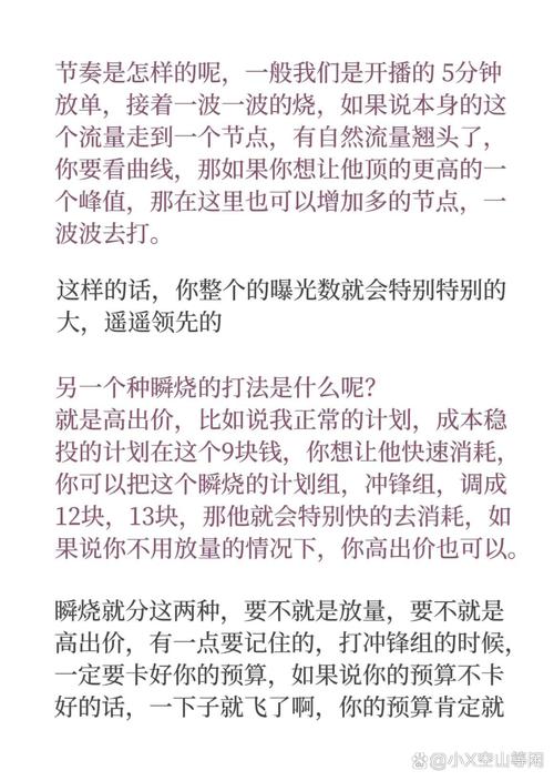 千川投流怎么瞬烧？
