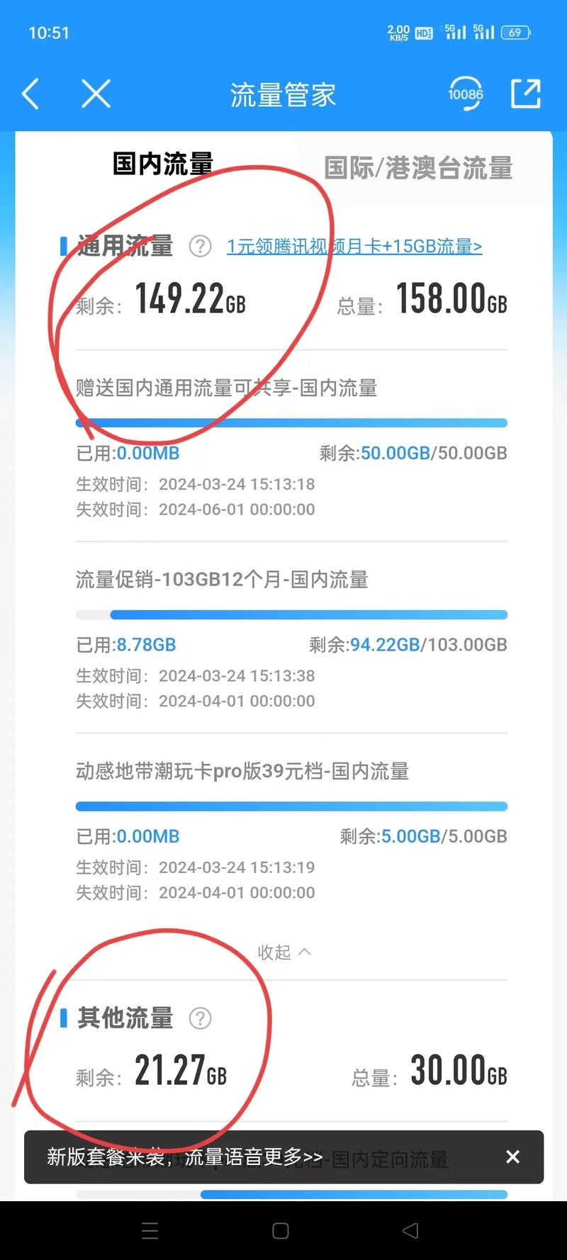 手机白天能用多少流量啊?