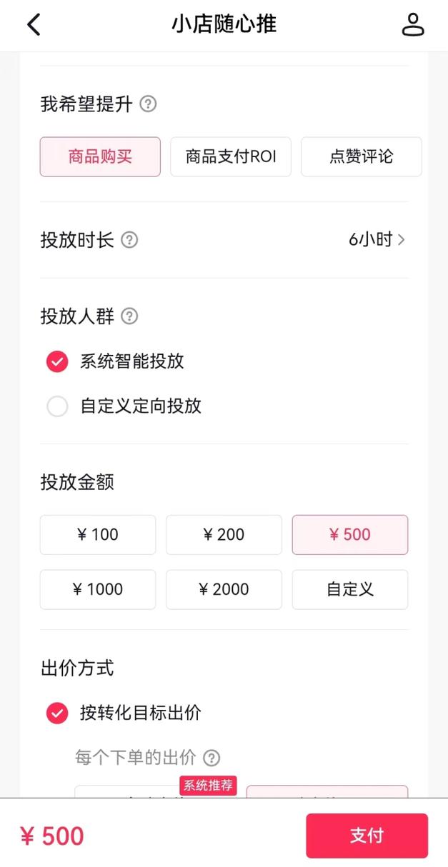 千川账号怎么投随心推？