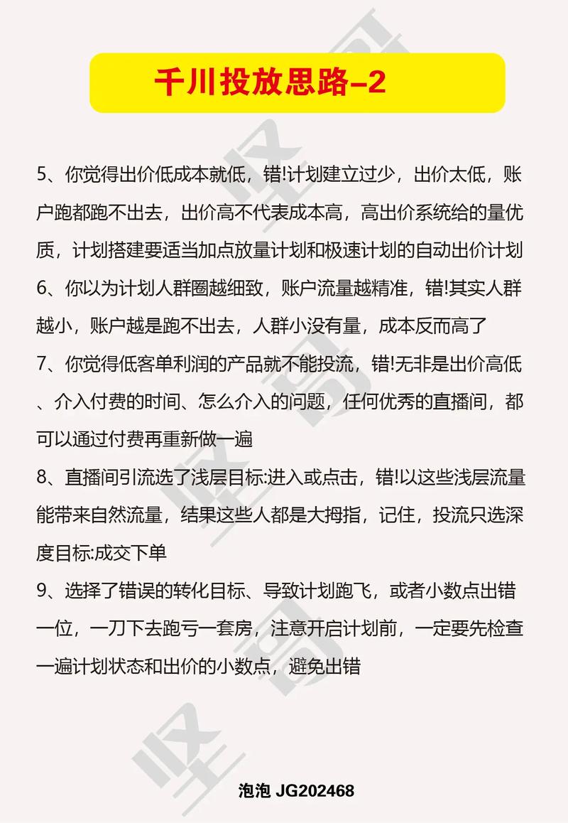 带货巨量千川怎么投?