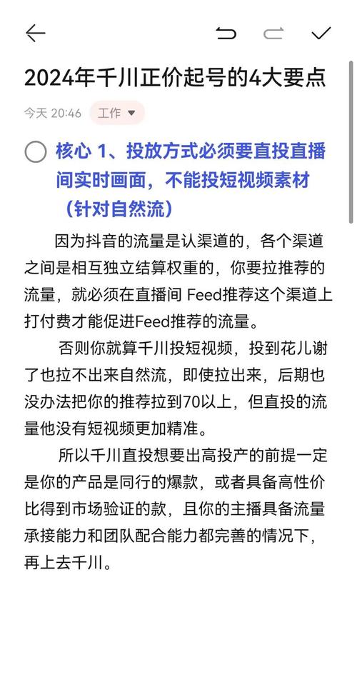 新手起号千川怎么投？