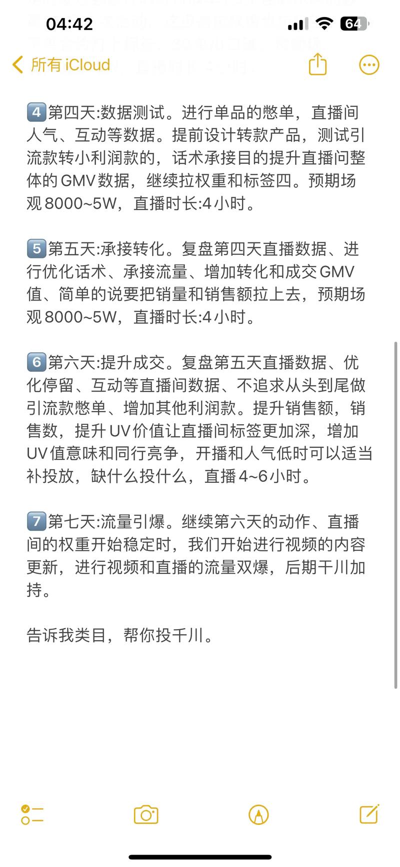 巨量千川怎么投抖加?