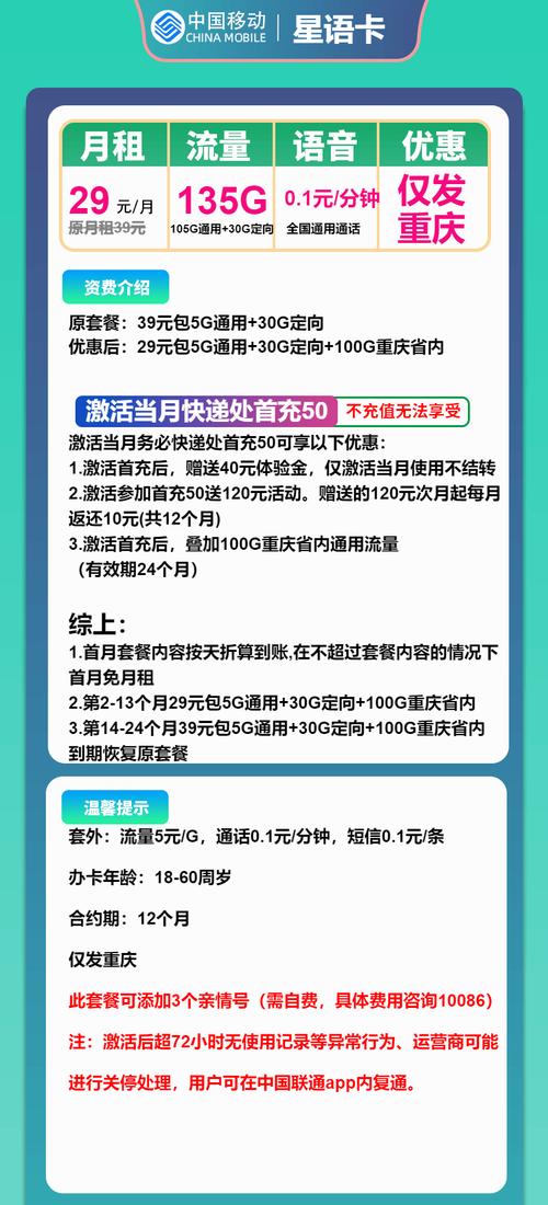 移动29元卡有哪些套餐?