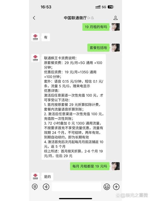 联通卡怎么查隐形套餐?