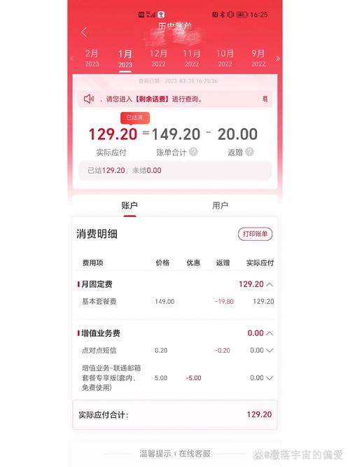 联通卡查套餐怎么查？