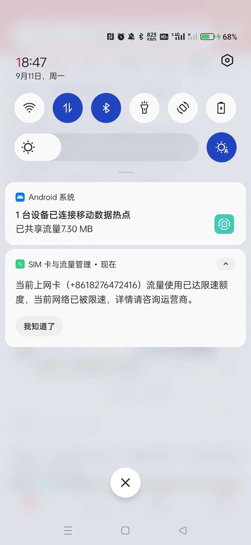 手机流量用完限速多少天?