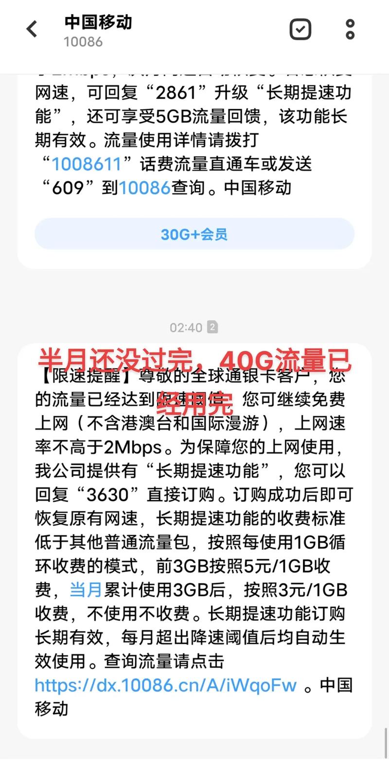 手机流量用完限速多少天?