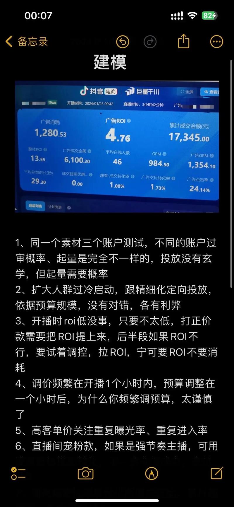 千川前期怎么投才能建模?