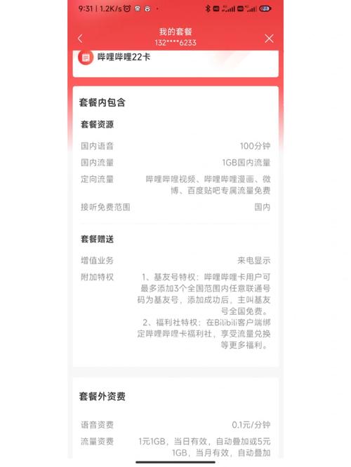 怎么解除联通卡流量套餐?