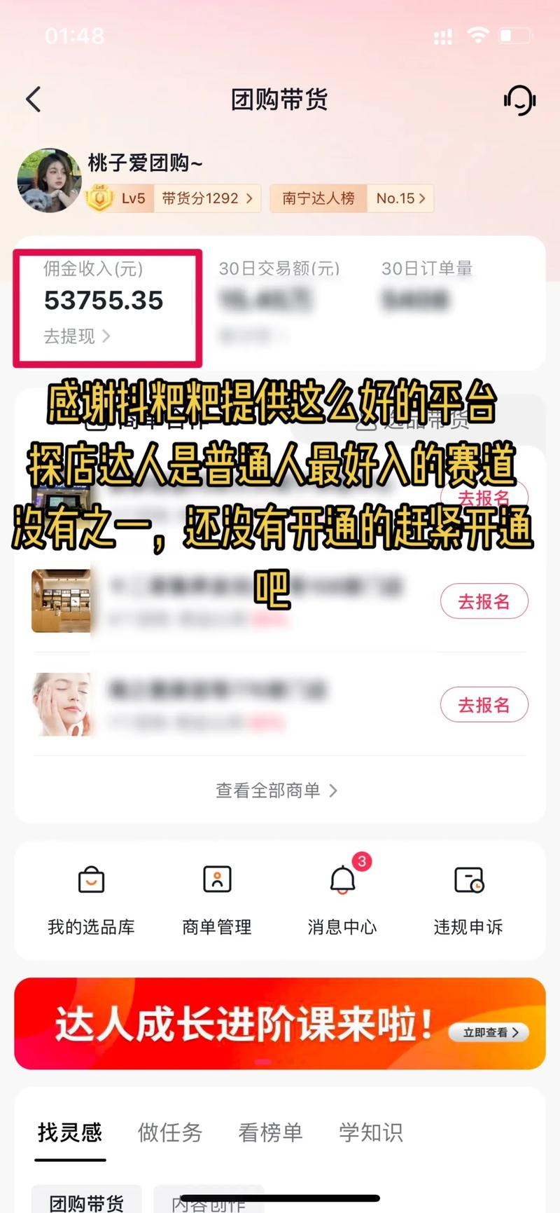 团购达人怎么投千川?