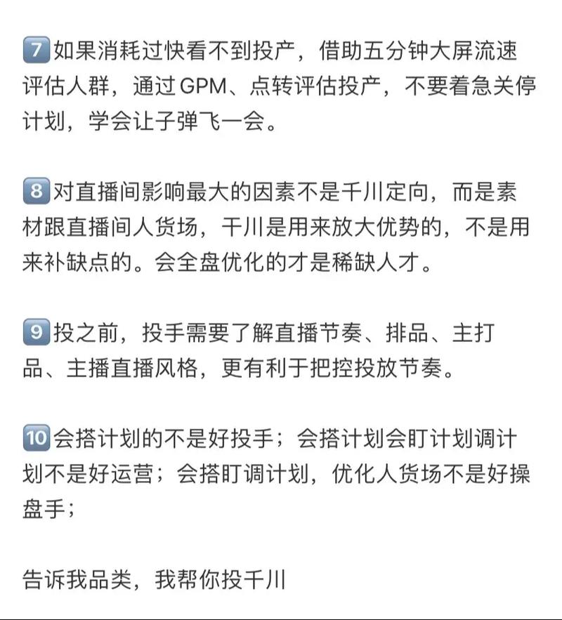 千川不直播怎么投粉丝?