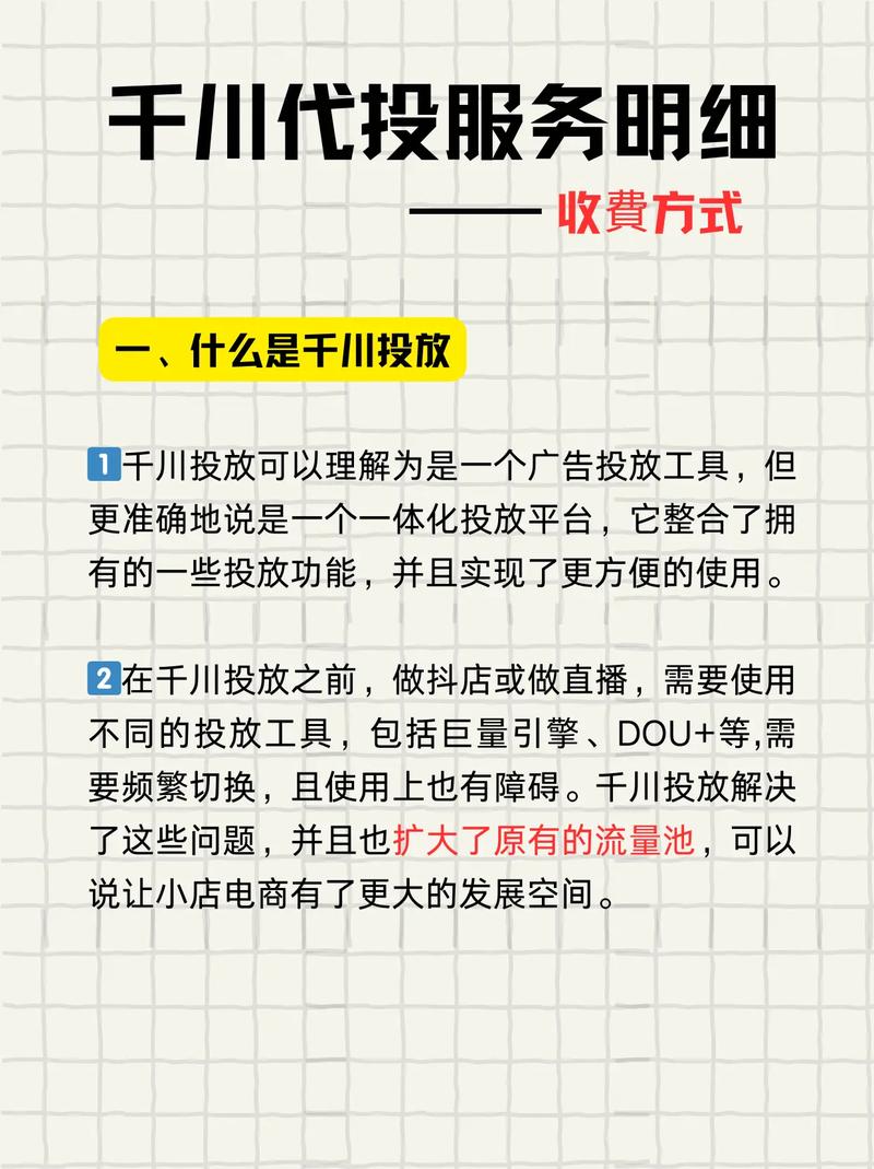 小店千川怎么帮别人投?