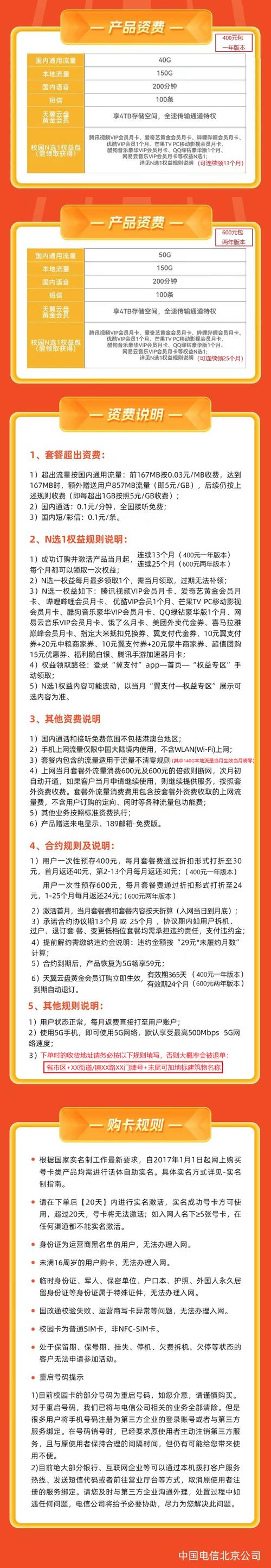 电信卡有哪些校园套餐吗?