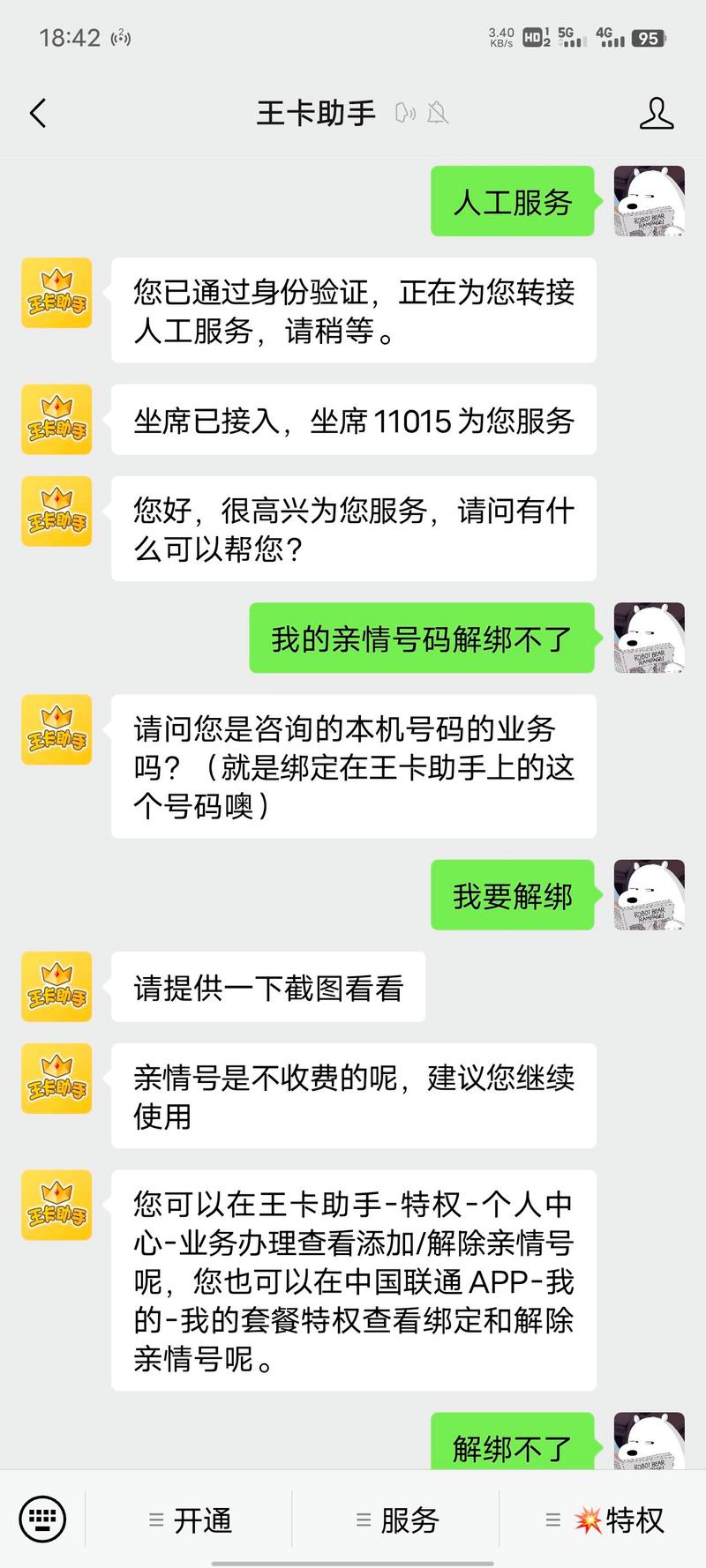 联通卡套餐怎么取消不了?