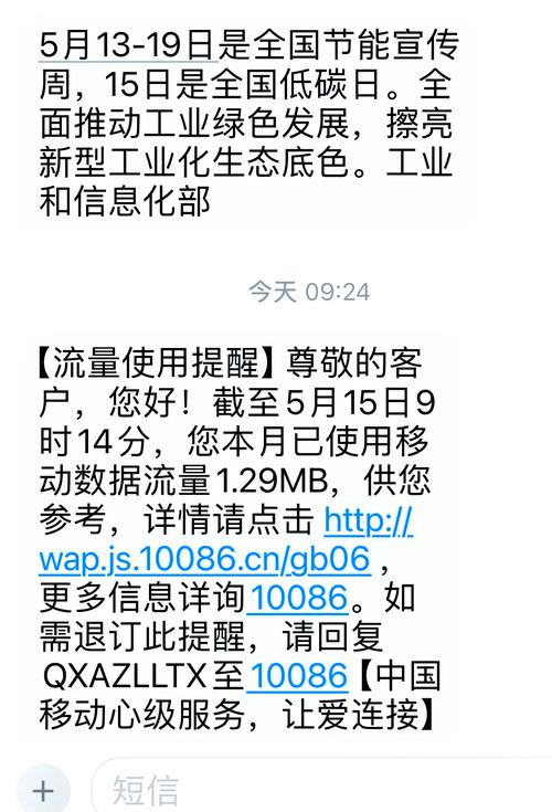 手机显示今日流量用多少?