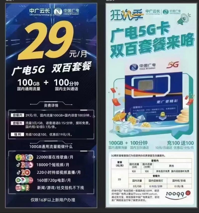广电29元卡怎么样?