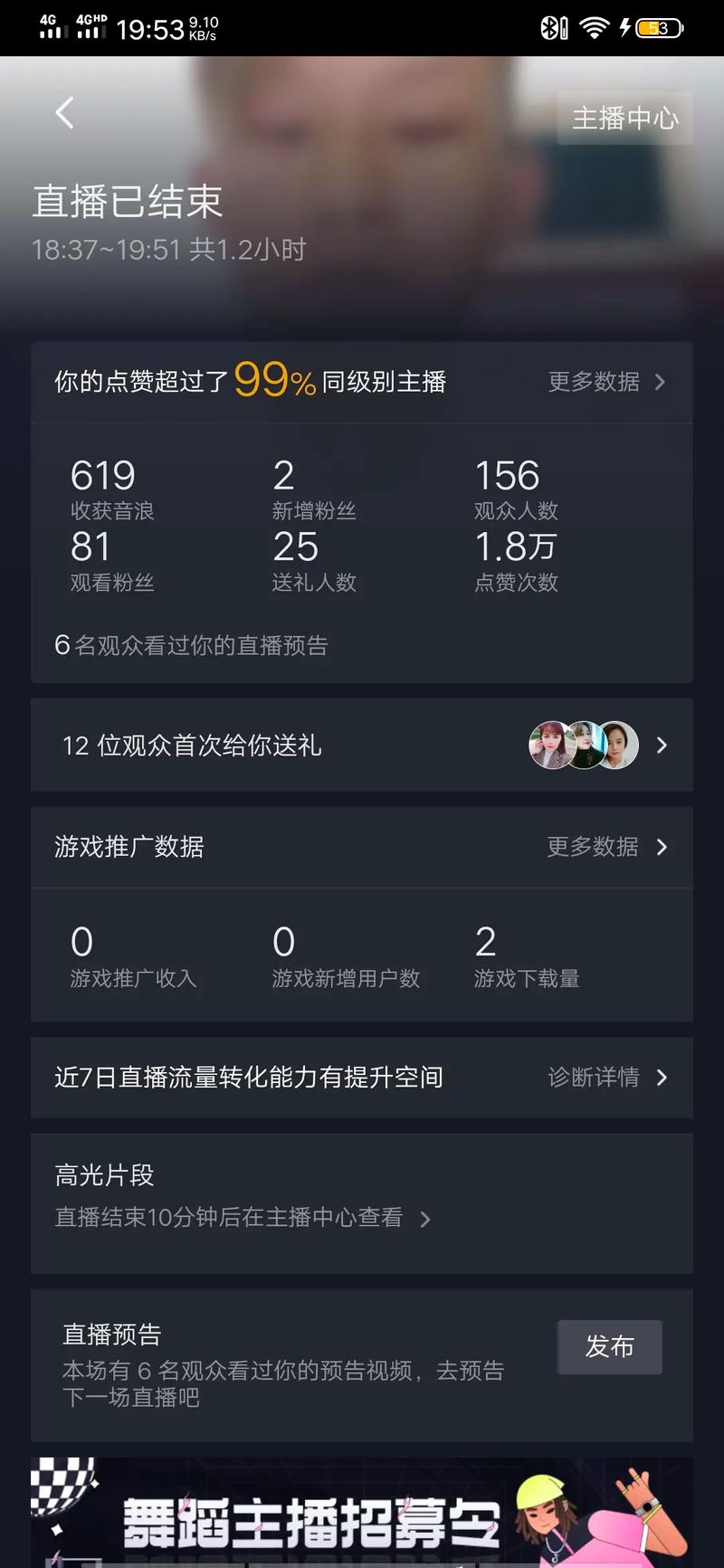 手机直播会用掉多少流量?