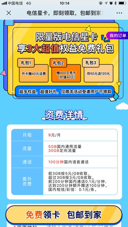 电信星卡申请套餐有哪些?