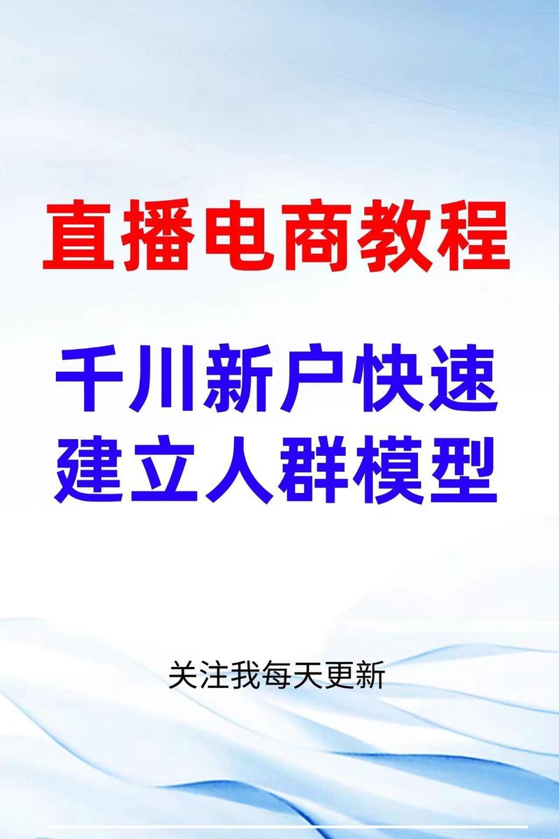 带货新号怎么投千川?
