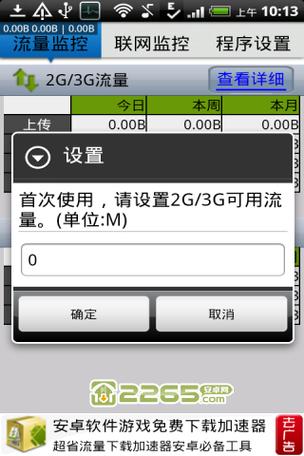 手机看监控需多少流量?