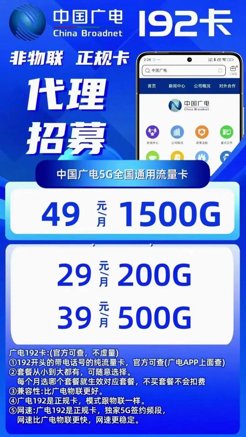 官方流量卡广电怎么样?