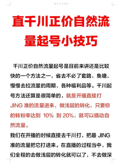 千川应该怎么投精准流量？