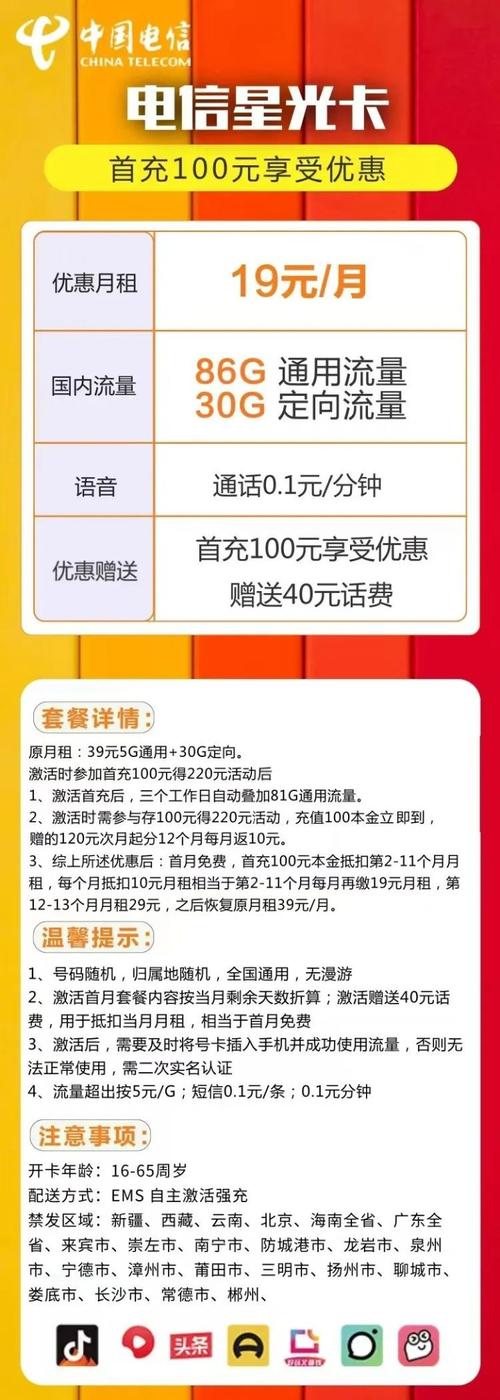 广州电信卡语音套餐有哪些?