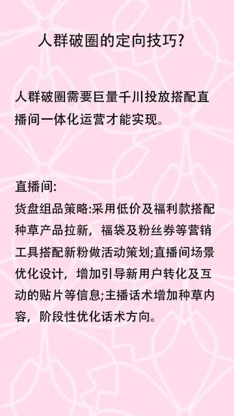 千川投成交怎么选人群?