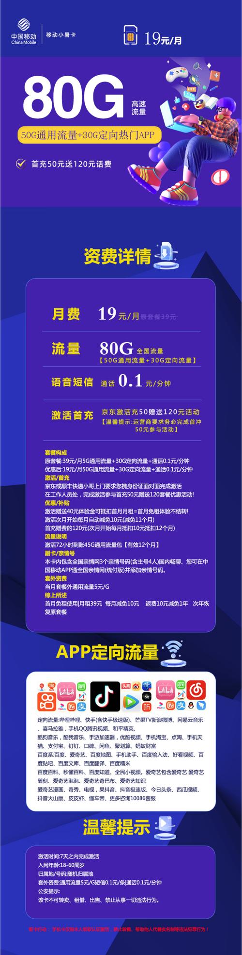 19元移动卡有哪些套餐?