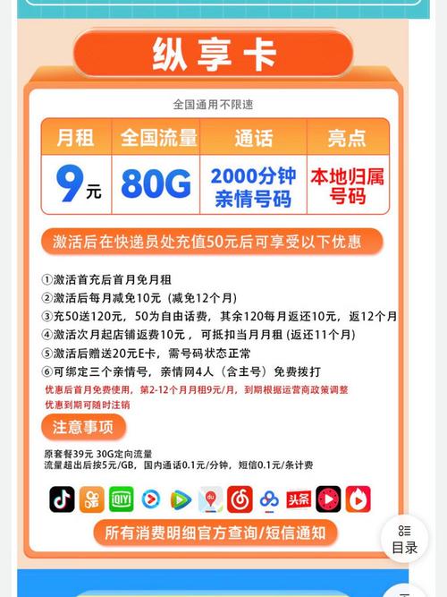 手机月租流量多少钱?