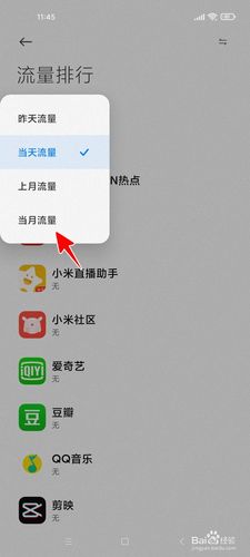 如何看手机流量的多少?
