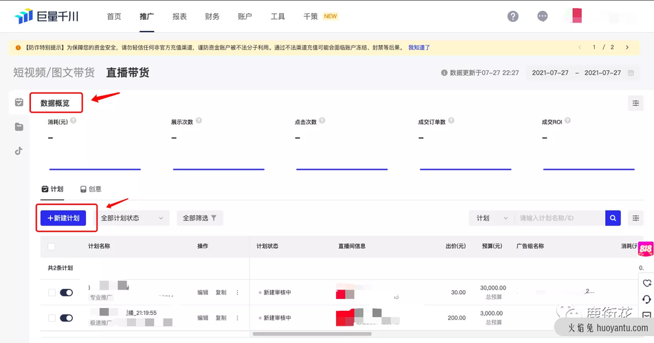 千川投流后台怎么进去？