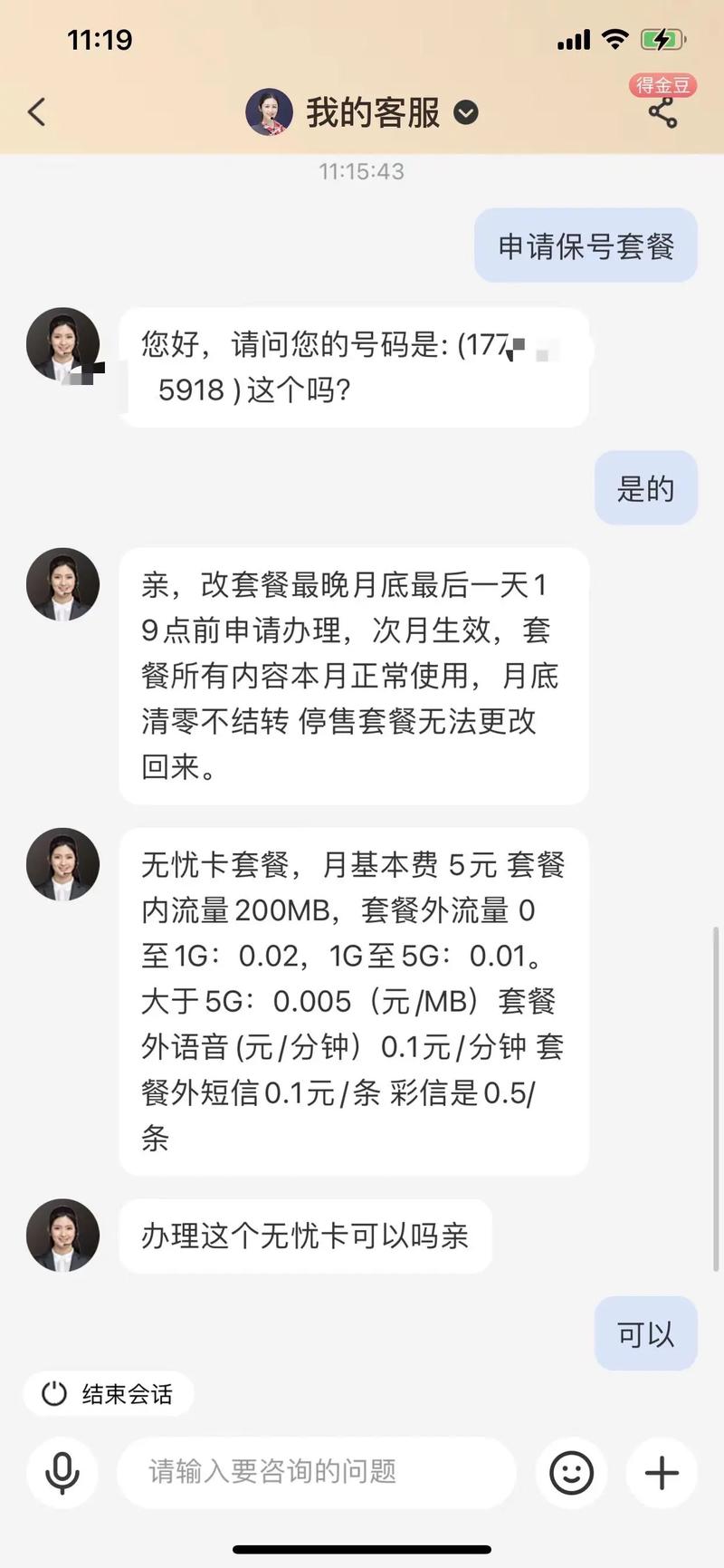 电信小魔卡套餐有哪些?