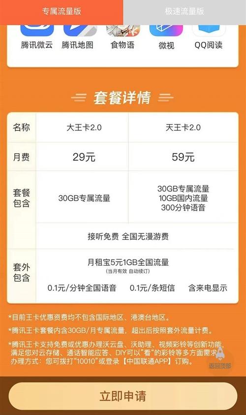 腾讯的大王卡是哪个套餐?