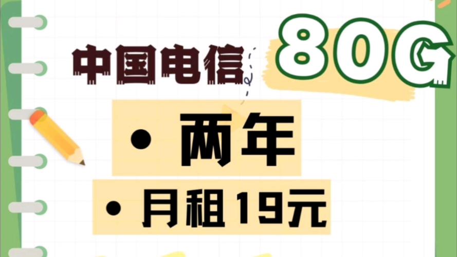 电信卡19元有哪些套餐？