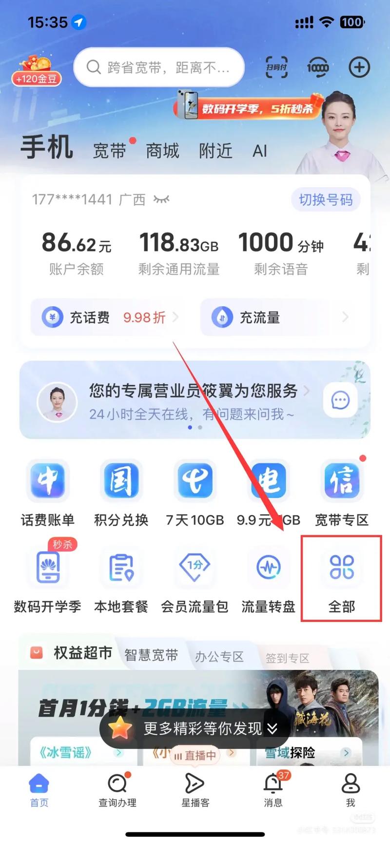 电信卡用户如何办理宽带?