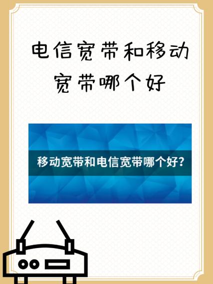 移动新宽带如何上网好?