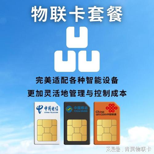 电信有哪些物联卡套餐?