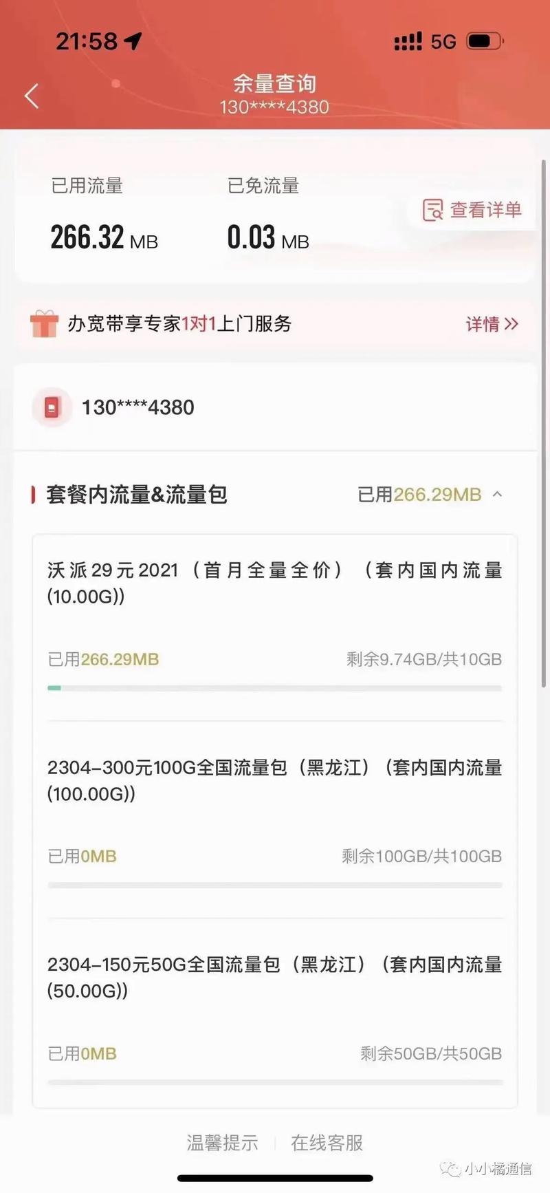 联通主副卡套餐哪个好?