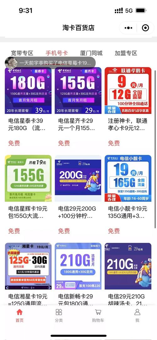 电信有哪些小程序套餐卡?