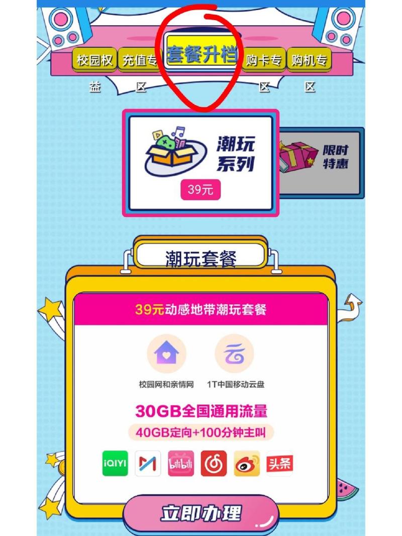 移动学霸卡有哪些套餐?