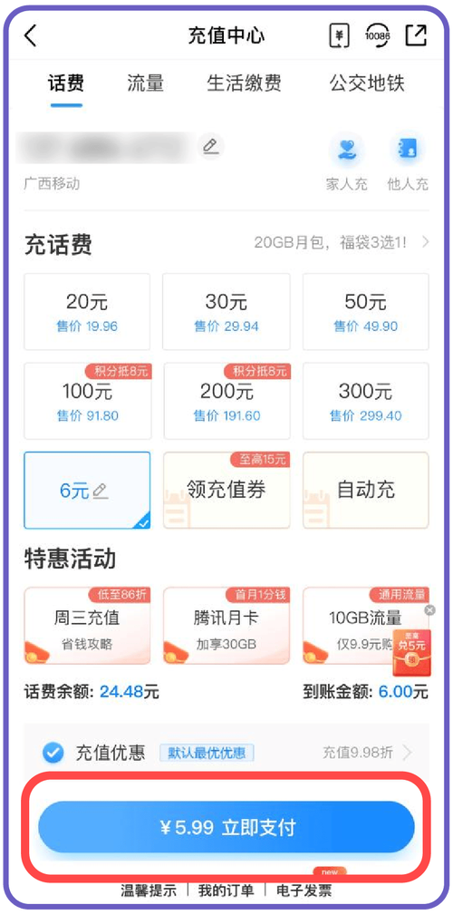 手机话费充多少才有流量？