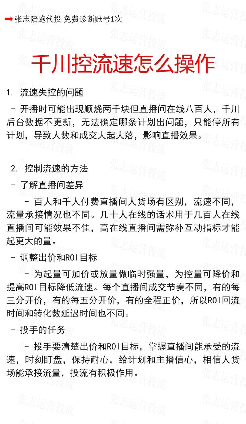达人直播怎么投千川手机?