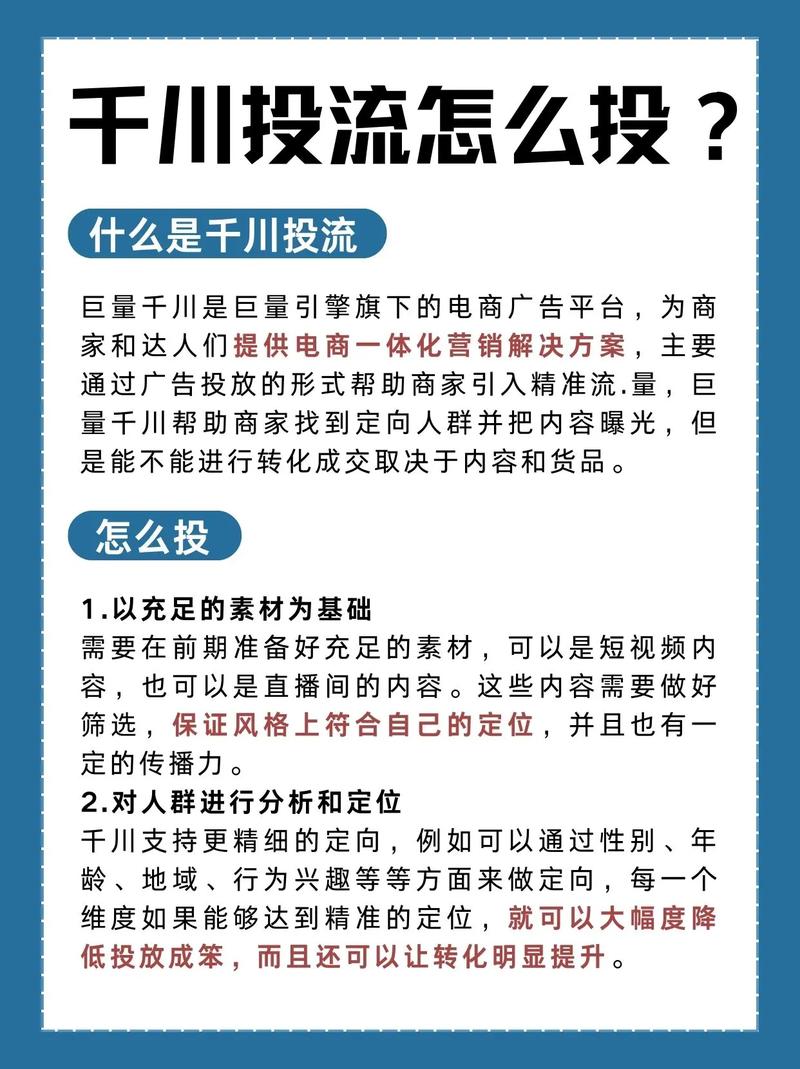 千川投流怎么开播猛投？