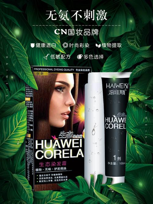 染发膏广告千川怎么投?
